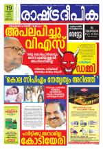 Rashtradeepika Trivandrum