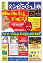 Rashtradeepika Palakkad