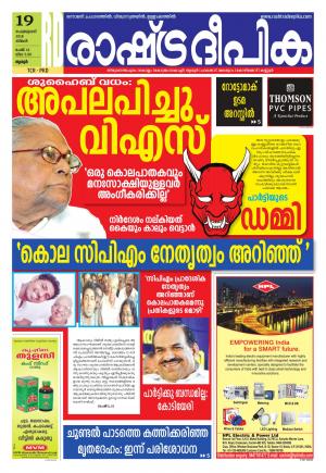 palakkad19-2-2019