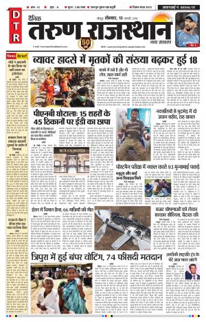 DAINIK TARUN RAJASTHAN 