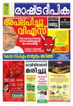 Rashtradeepika Kochi