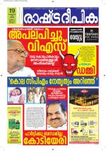 Rashtradeepika Alappuzha