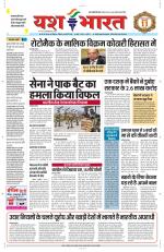 Yashbharat Bhopal+ Daak