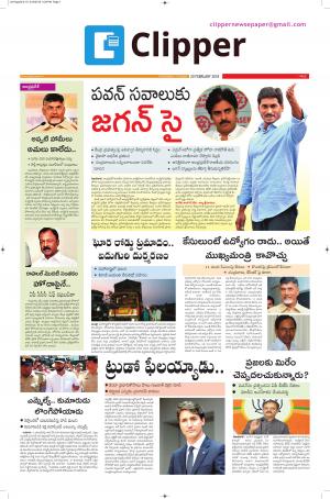 Clipper News Telugu E paper 20-02-2018