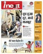 Varanasi Hindi ePaper, Varanasi Hindi Newspaper - InextLive