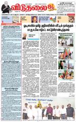 விடுதலை - viduthalai