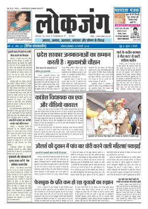 दैनिक लोकजंग