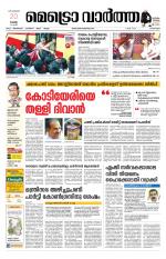 Metrovaartha - Alappuzha