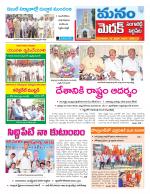 Medak/Sangareddy/Siddipeta