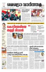 Metrovaartha - Kozhikode