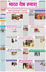 Bharat Desh Hamara (Haryana)