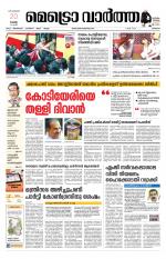 Metrovaartha - Thrissur