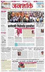 Jalgaon Janshakti