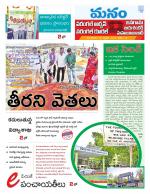 Warangal/Janagam/jayasankar/Mahaboobabad