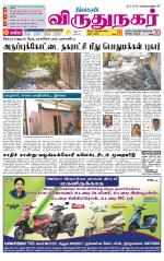 Virudhunagar-Madurai Supplement