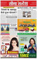 Ganganagar Seema Sandesh 