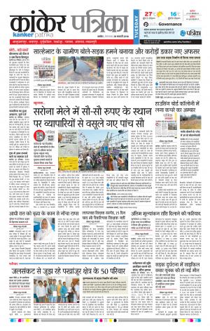 Kanker Patrika