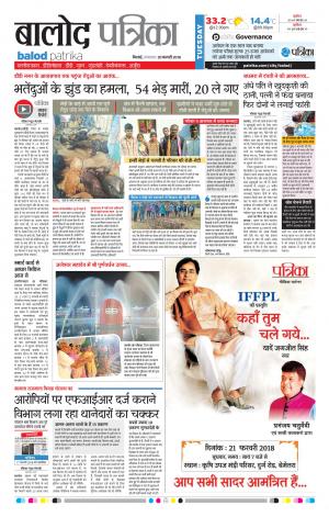 Balod Patrika