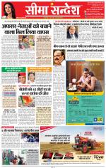 Jaipur Seema Sandesh 