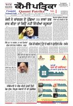 Qaumi Patrika Punjabi