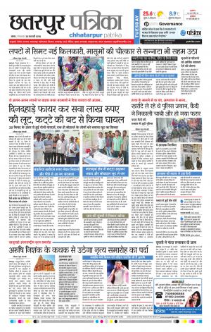 Chhatarpur Patrika