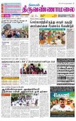 Tiruvannamalai-Vellore Supplement