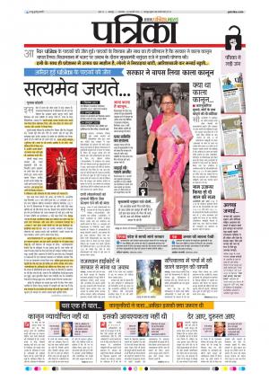 Balaghat Seoni Patrika