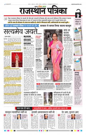 Rajasthan Patrika Nagour