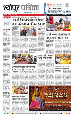 SHEOPUR PATRIKA