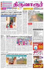Thiruvarur-Trichy Supplement