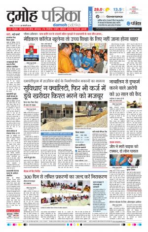 Damoh Patrika