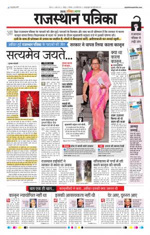 Rajasthan Patrika Jodhana
