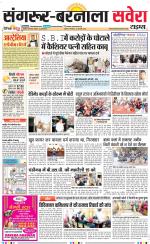 Sangrur / Barnala Savera