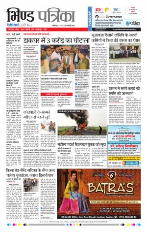BHIND PATRIKA