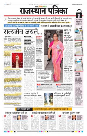 Alwar Dak Rajasthan Patrika