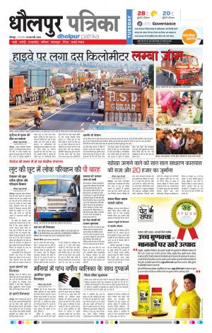 Dholpur Rajasthan Patrika