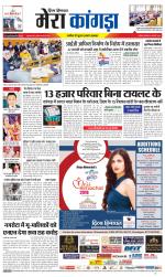 Divya Himachal Dharamsala+ Mera Kangra +Aastha