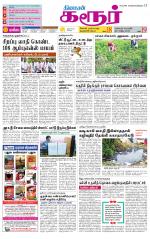 Karur-Trichy Supplement