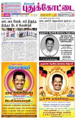 Pudukkottai-Trichy Supplement