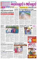 Perambalur-Trichy Supplement