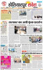 Hoshiarpur Savera