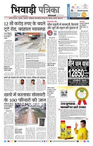 Bhiwadi Rajasthan Patrika
