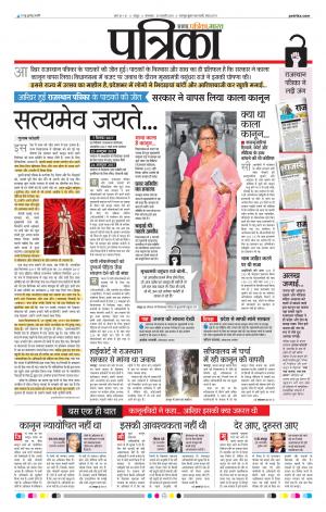 Raipur Patrika News