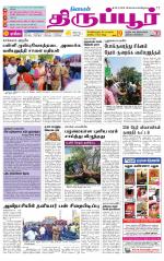 Tirupur-Coimbatore Supplement