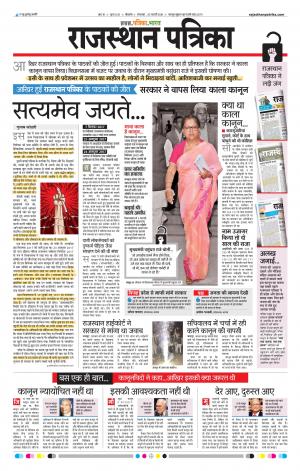 Bikaner Daak Rajasthan Patrika