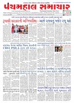 Panchmahal Samachar