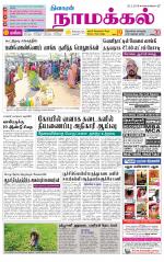 Namakkal-Salem Supplement