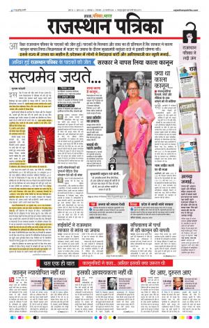 rajasthan patrika banswara