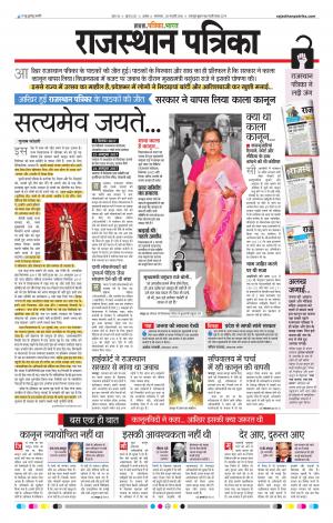 Alwar City Rajasthan Patrika