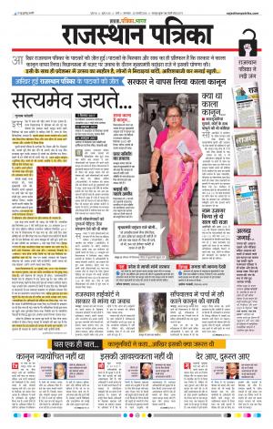 Rajasthan Patrika Sirohi